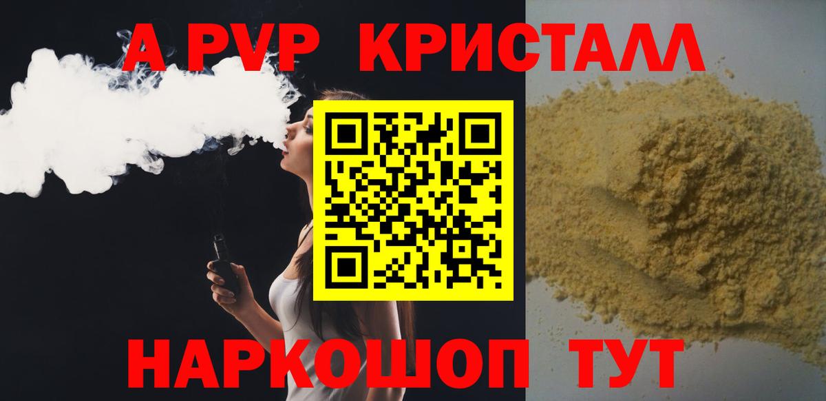 A-PVP кристаллы  Вход с VPN  Alpha PVP СК  APVP VHQ  Рязань 
