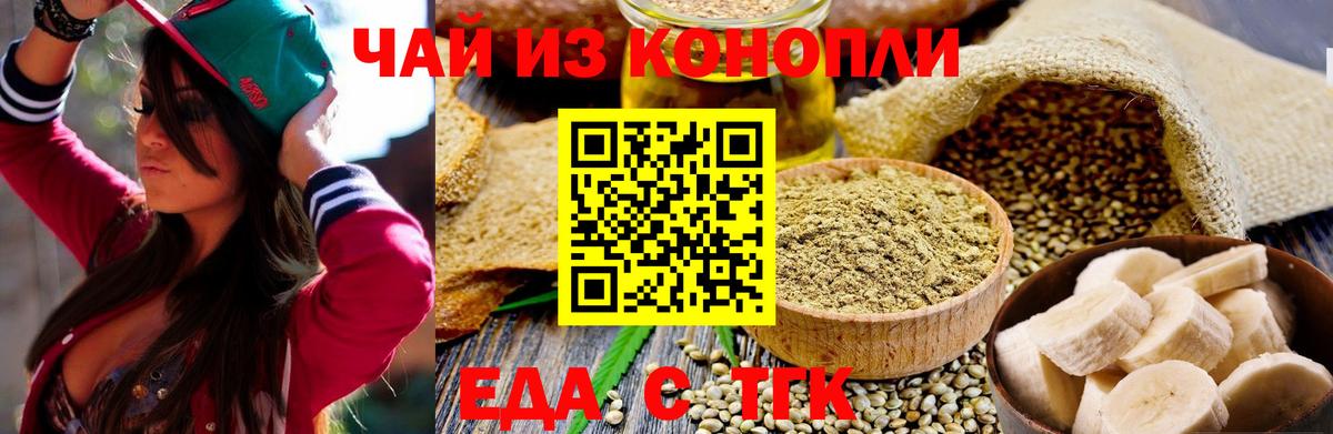 Еда ТГК конопля  Вход с VPN  Рязань 