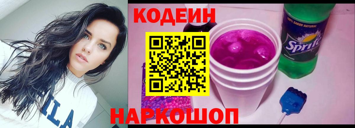 Кодеиновый сироп Lean напиток Lean (лин)  Вход с VPN  Рязань 