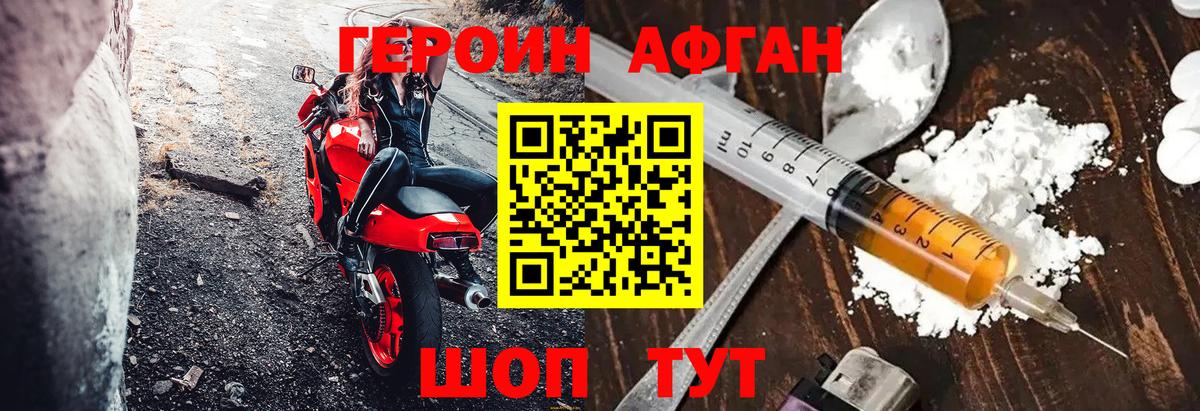 Героин Heroin Рязань